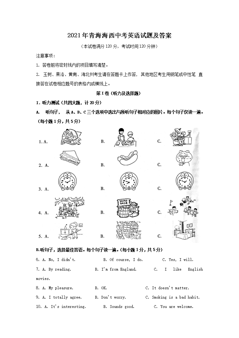 2021年青海海西中考英语试题及答案