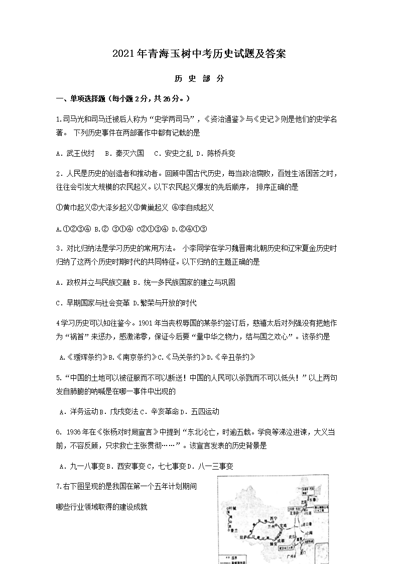 2021年青海玉树中考历史试题及答案