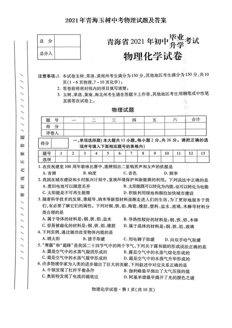 2021年青海玉树中考物理试题及答案