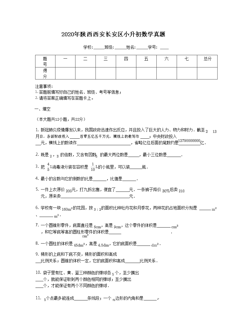 2020����������������С������ѧ����