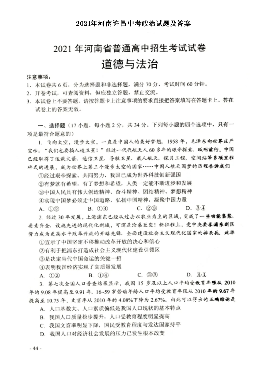 2021年河南许昌中考政治试题及答案
