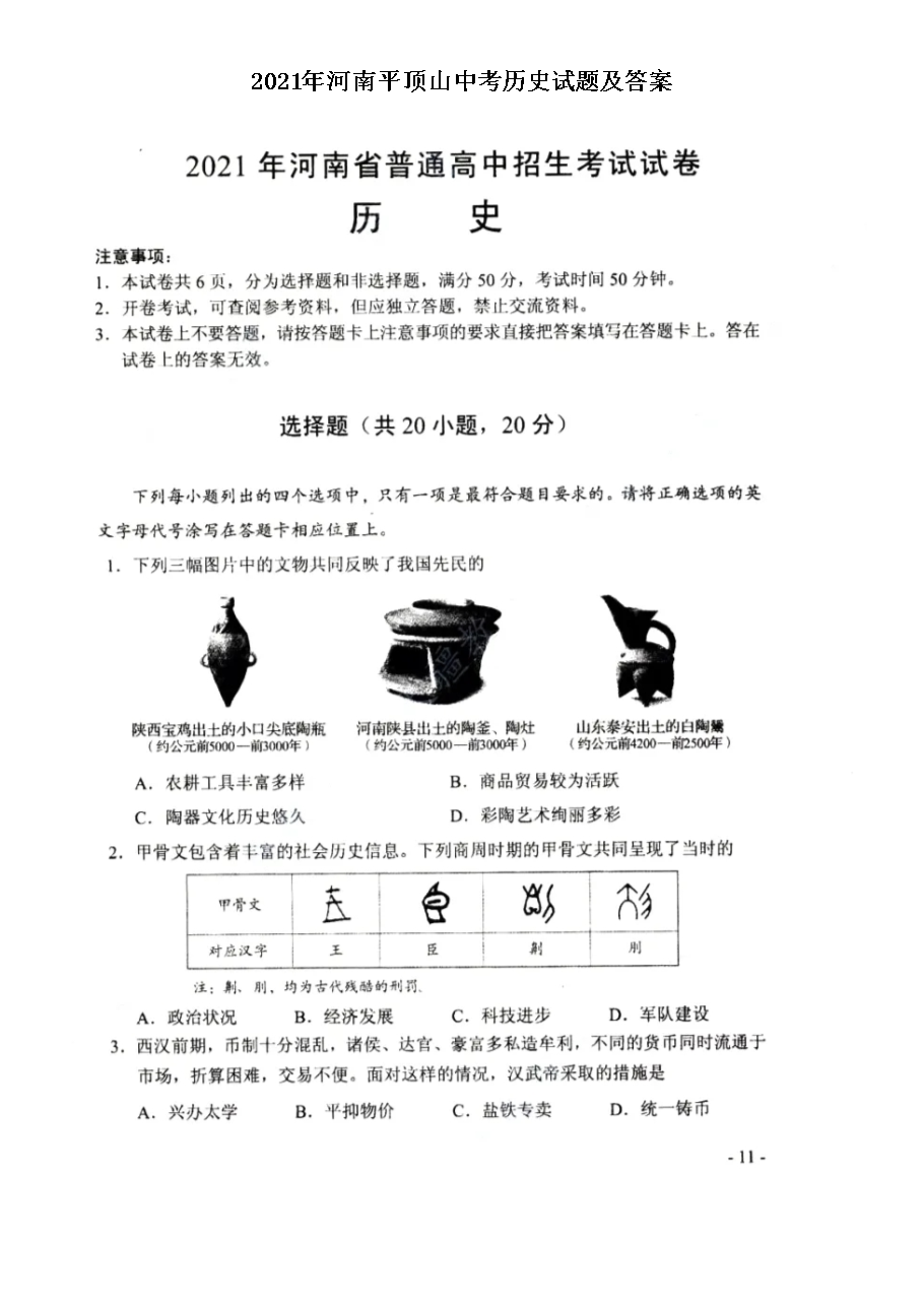 2021�����ƽ��ɽ�п���ʷ���⼰��