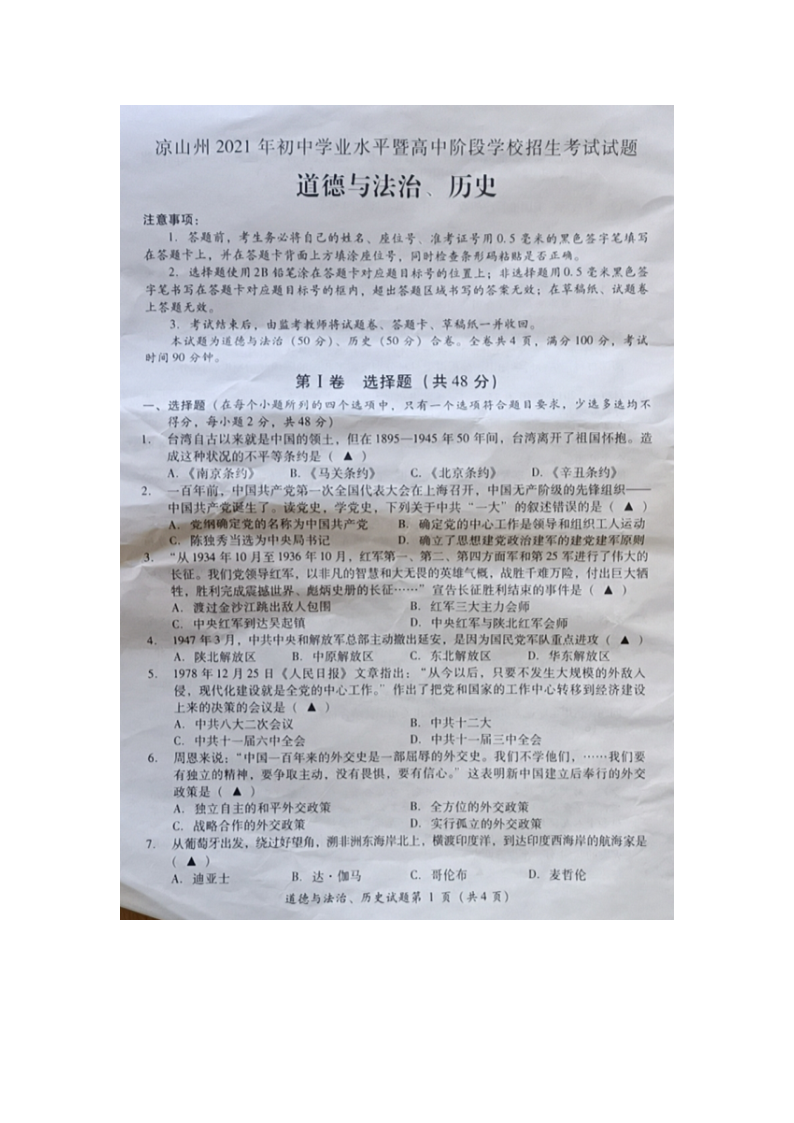 2021���Ĵ���ɽ�п��������⼰��