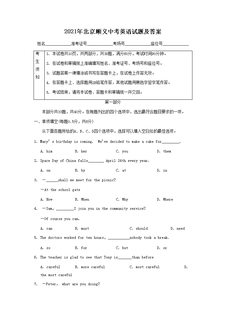 2021年北京顺义中考英语试题及答案