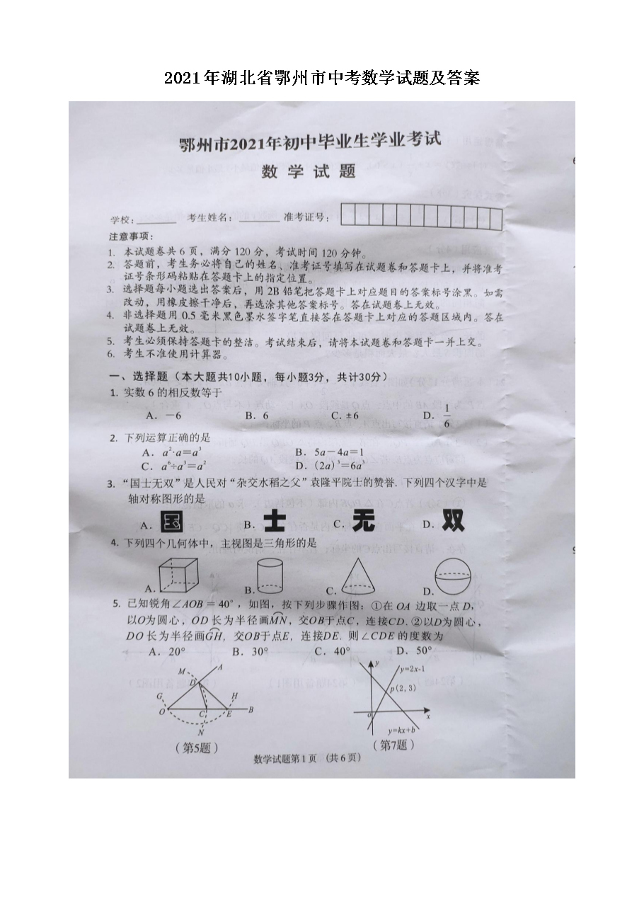 2022鄂州中考数学试题鄂州中考数学试卷鄂州中考数学答案