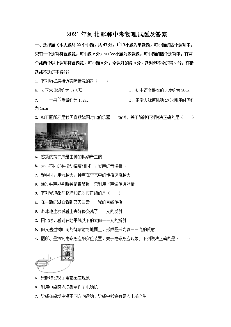 2021年河北邯郸中考物理试题及答案