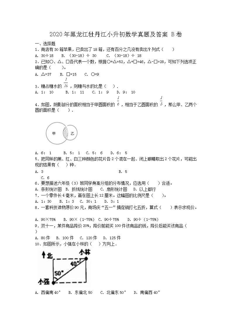 2020年黑龙江牡丹江小升初数开云kaiyun(中国)真题及答案B卷