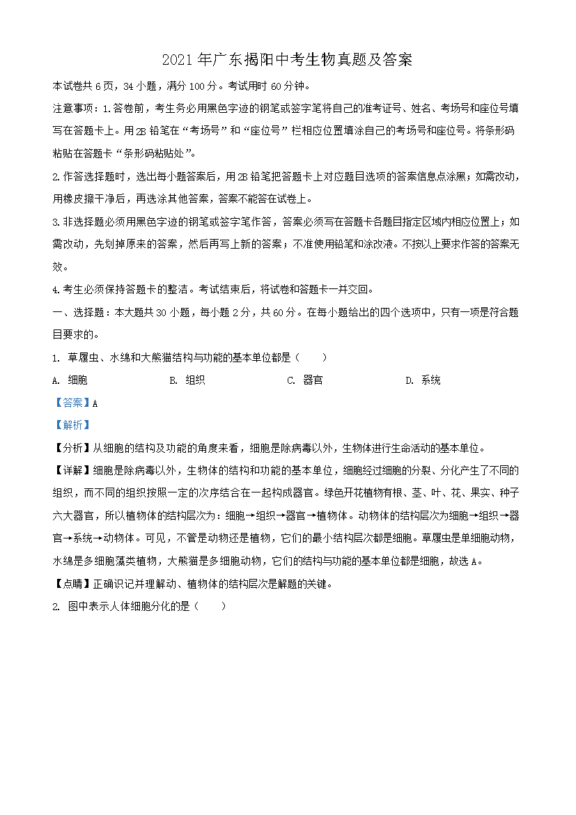 2021��㶫�����п��������⼰��