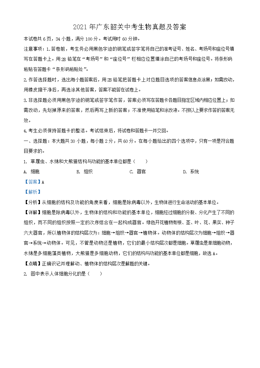 2021��㶫�ع��п��������⼰��