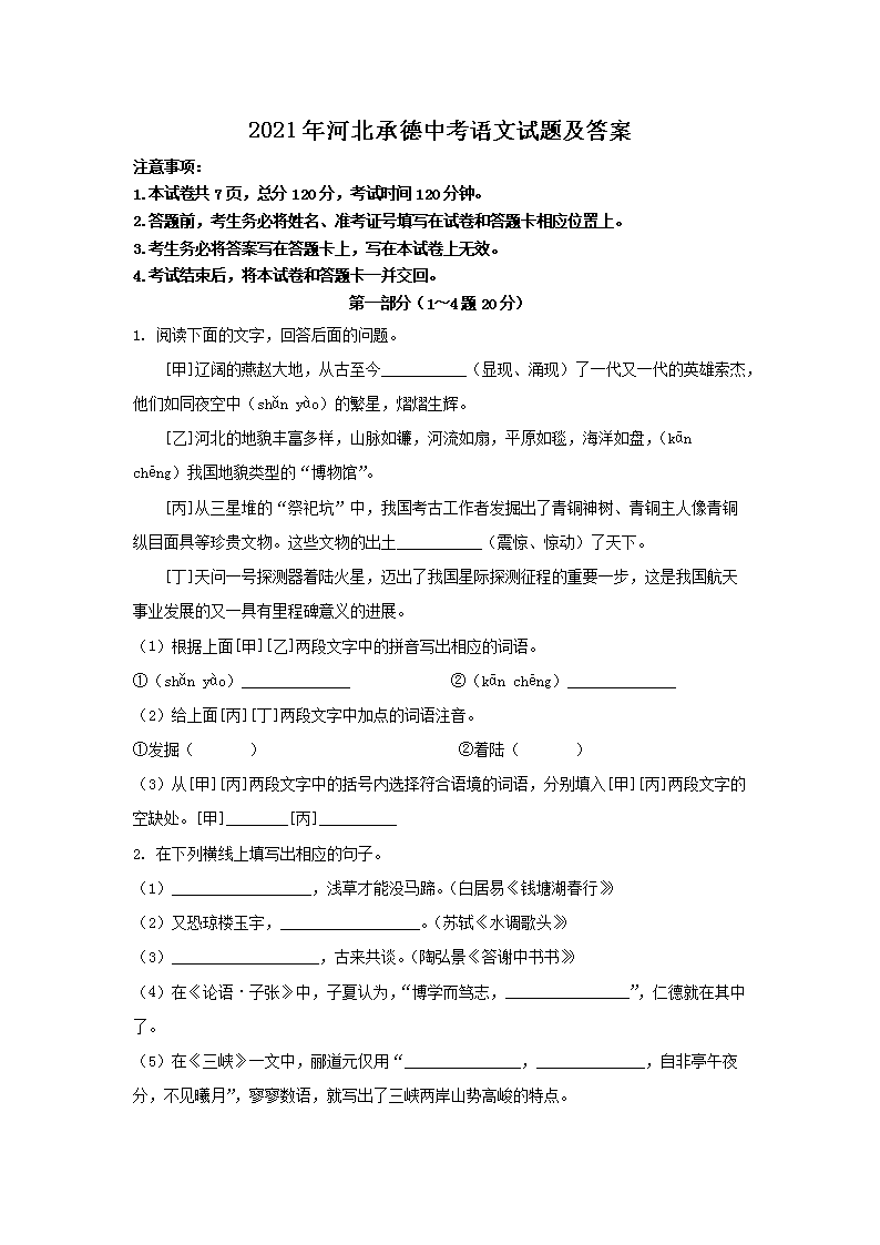 2021年河北承德中考语文试题及答案