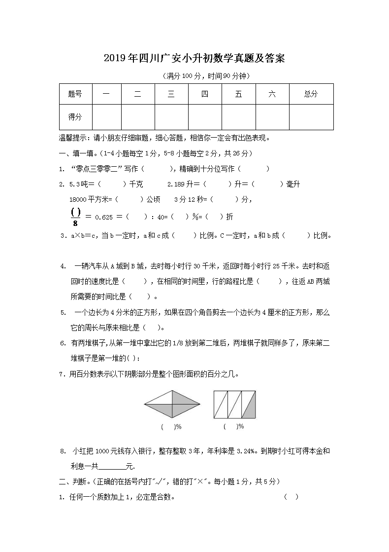 2019���Ĵ��㰲С������ѧ���⼰��