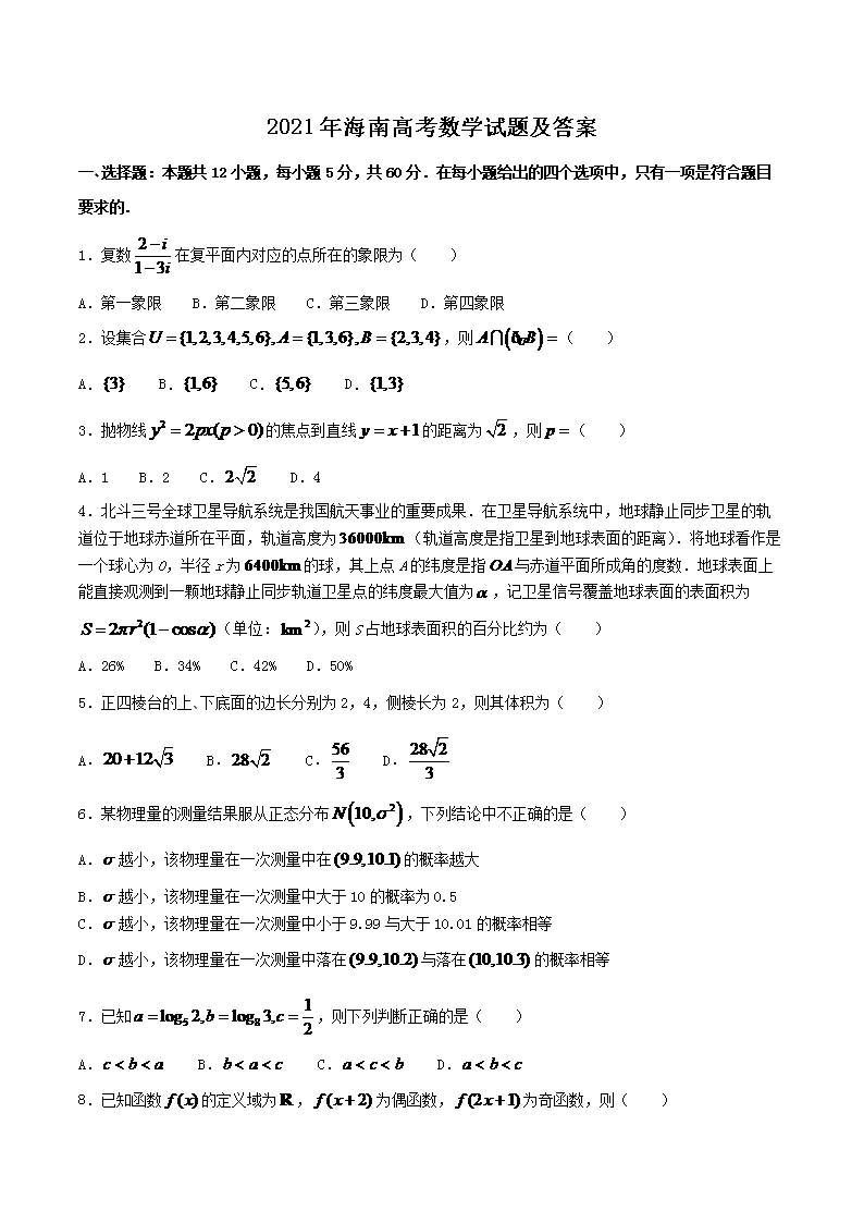 2021年海南高考数学试题及答案