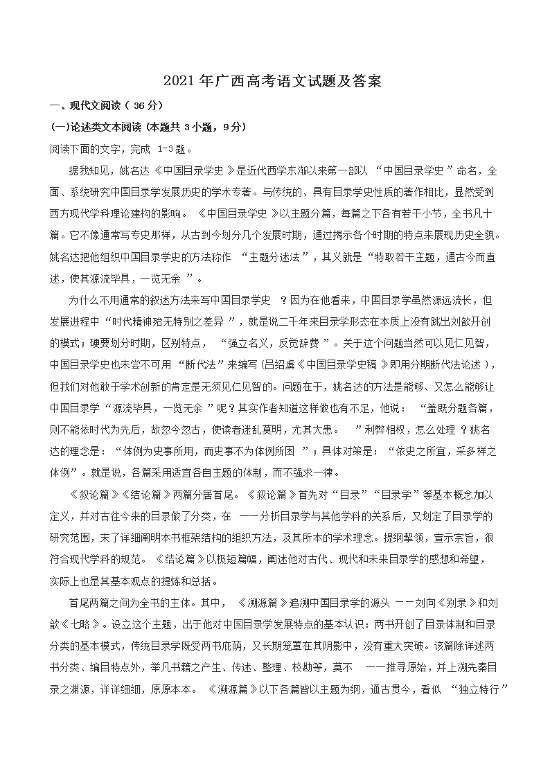 2021年广西高考语文试题及答案