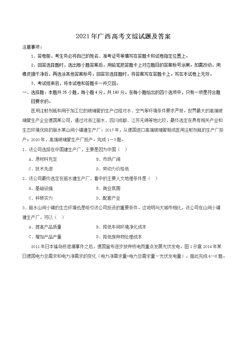 2021年广西高考文综试题及答案
