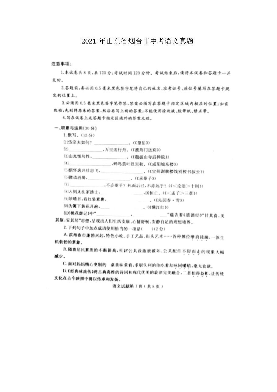 2021��ɽ��ʡ��̨���п���������