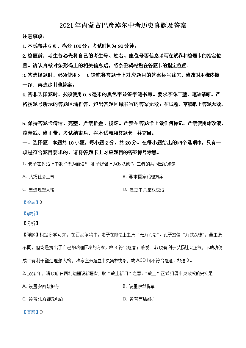 2021�����ɹŰ����׶��п���ʷ���⼰��