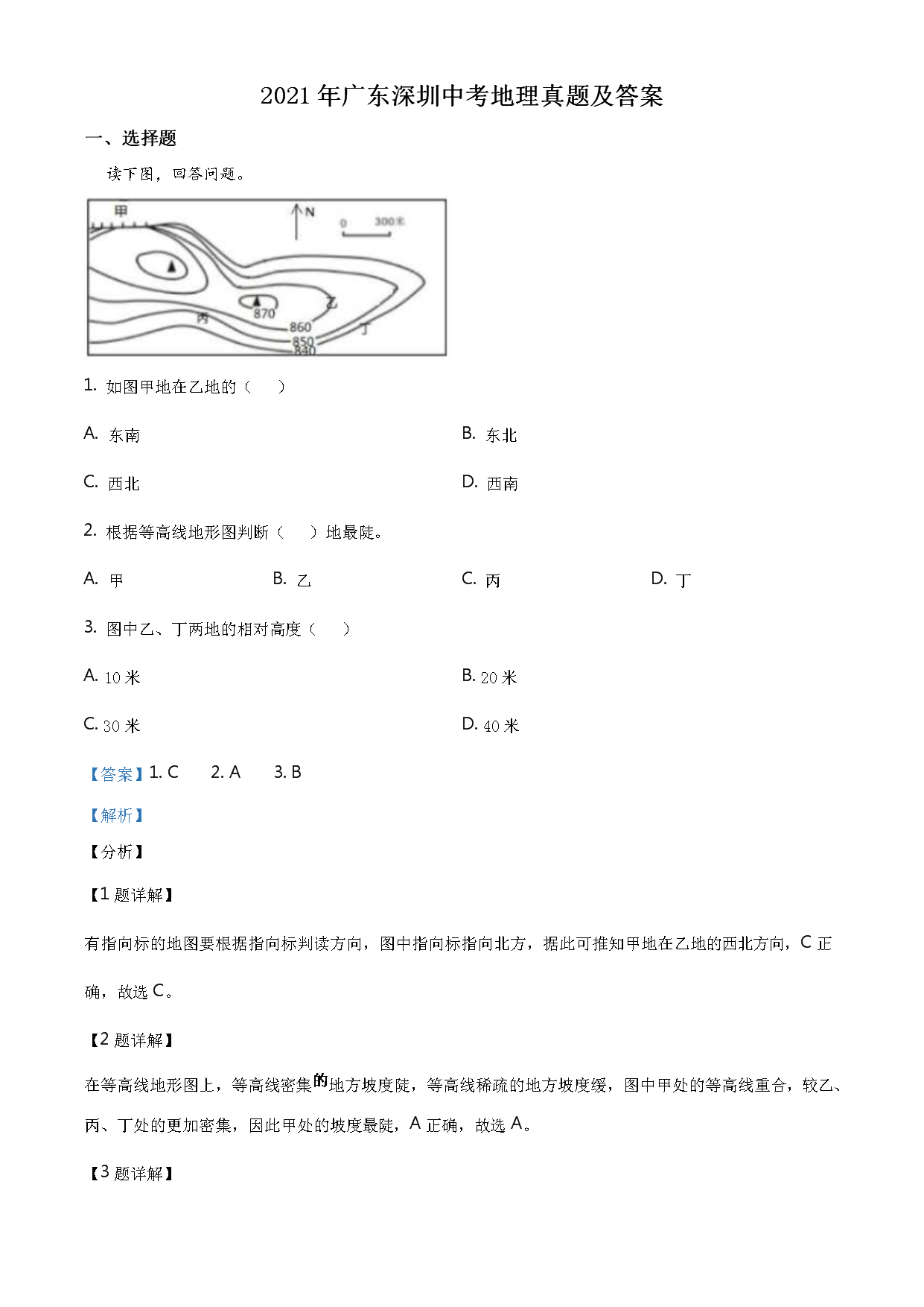 2021��㶫�����п��������⼰��