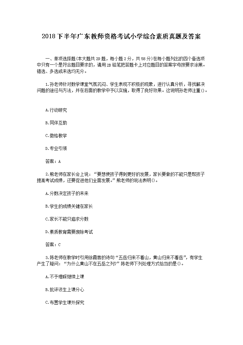 2018°㶫ʦʸСѧۺ⼰