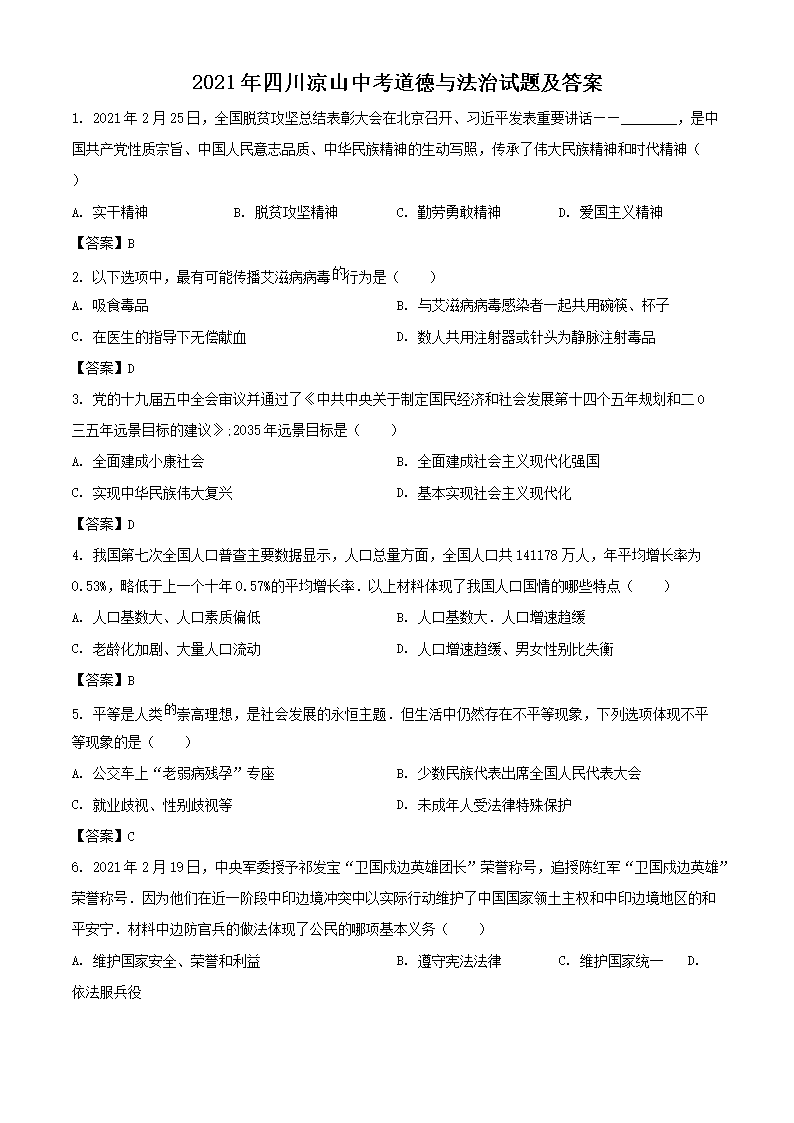 2021���Ĵ���ɽ�п������뷨�����⼰��