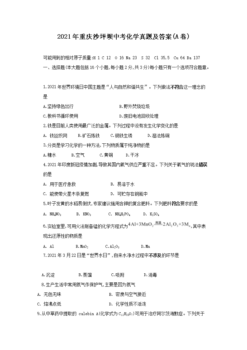 2021������ɳƺ���п���ѧ���⼰��(A��)