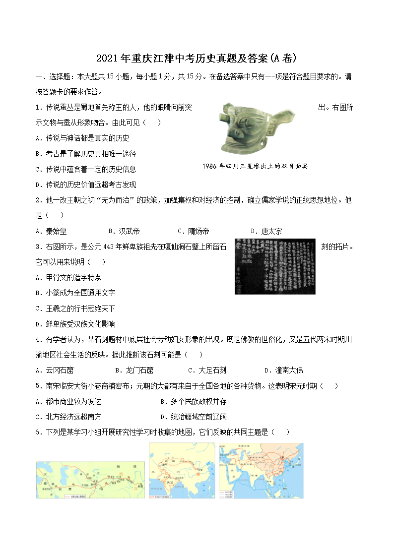 2021�����콭���п���ʷ���⼰��(A��)