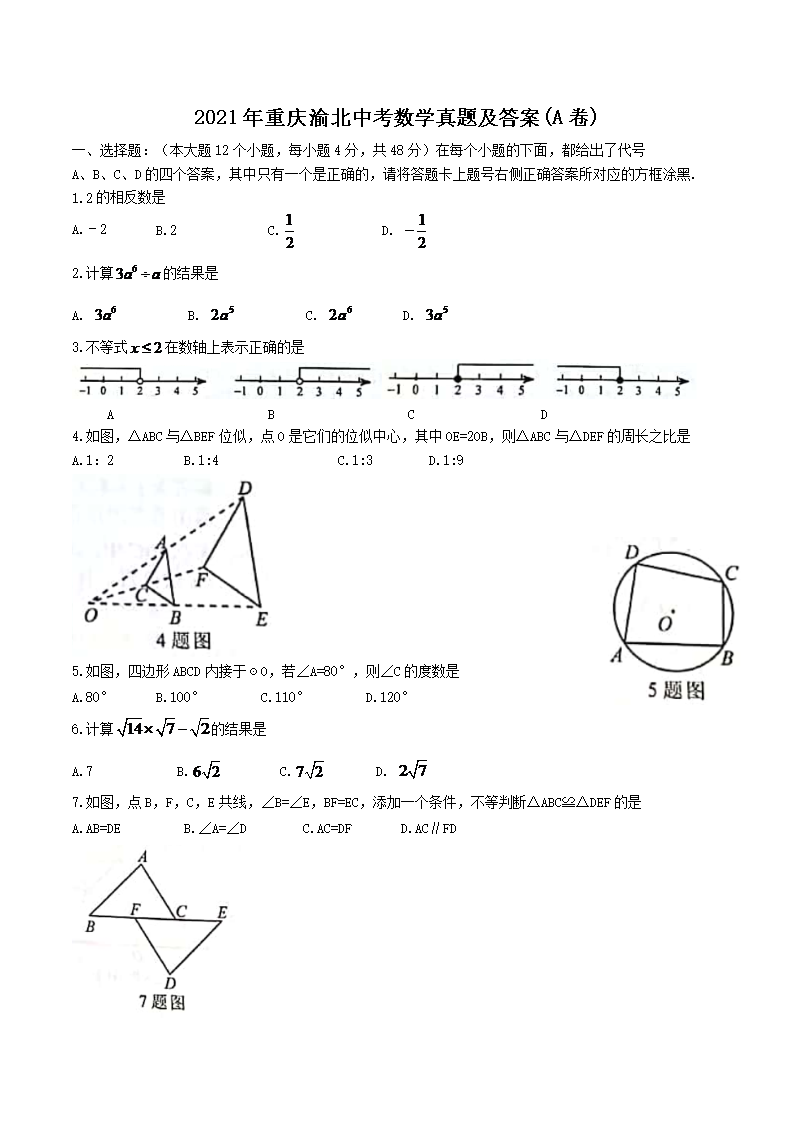 2021�������山�п���ѧ���⼰��(A��)