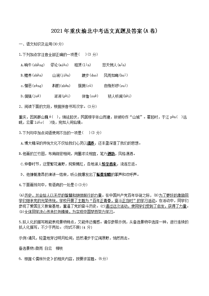 2021�������山�п��������⼰��(A��)