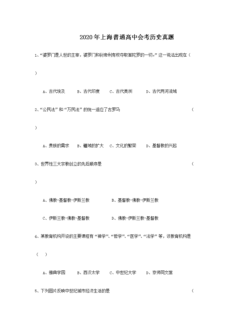 2020���Ϻ���ͨ���лῼ��ʷ����