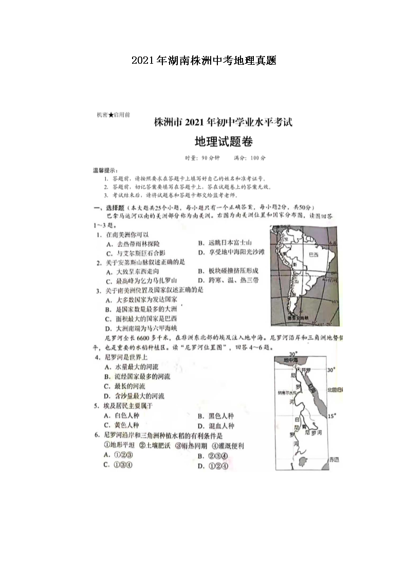 2021年湖南株洲中考地理真题