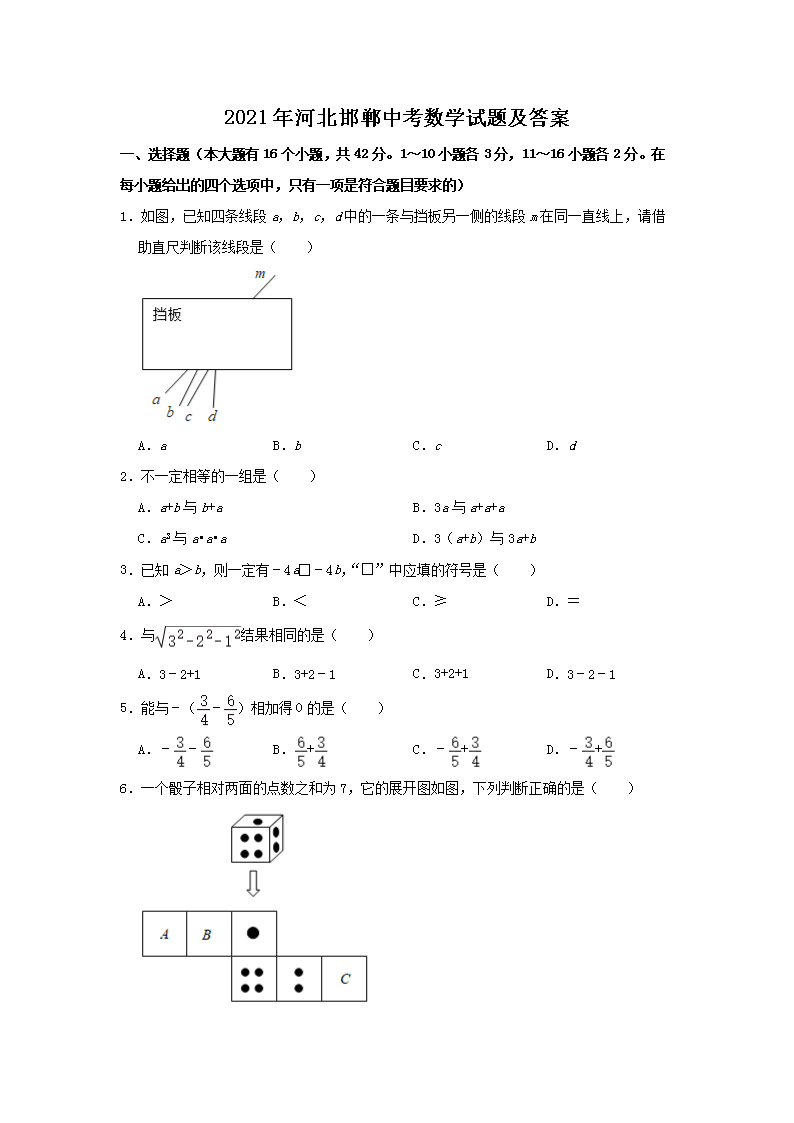 2021年河北邯郸中考数学试题及答案