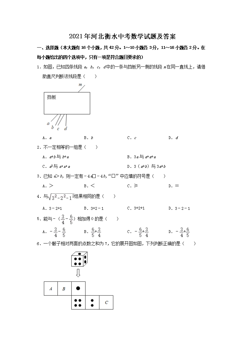 2021年河北衡水中考数学试题及答案
