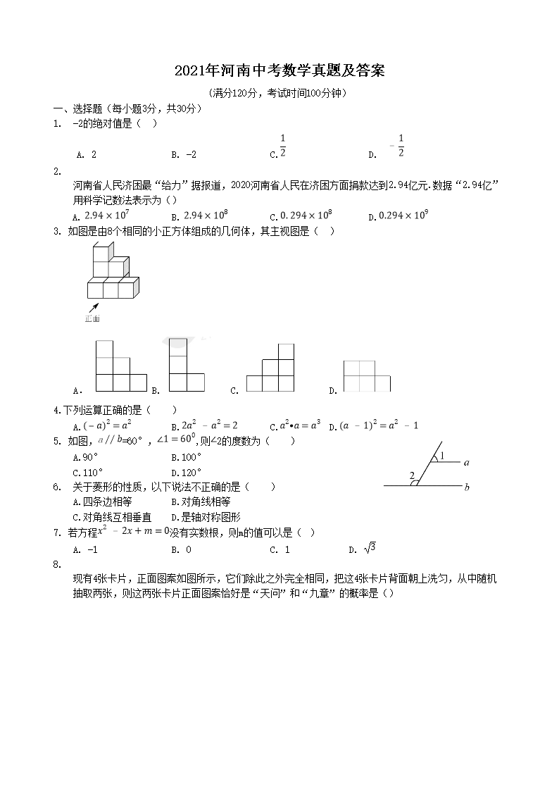 2021年河南中考数学真题及答案(word版)