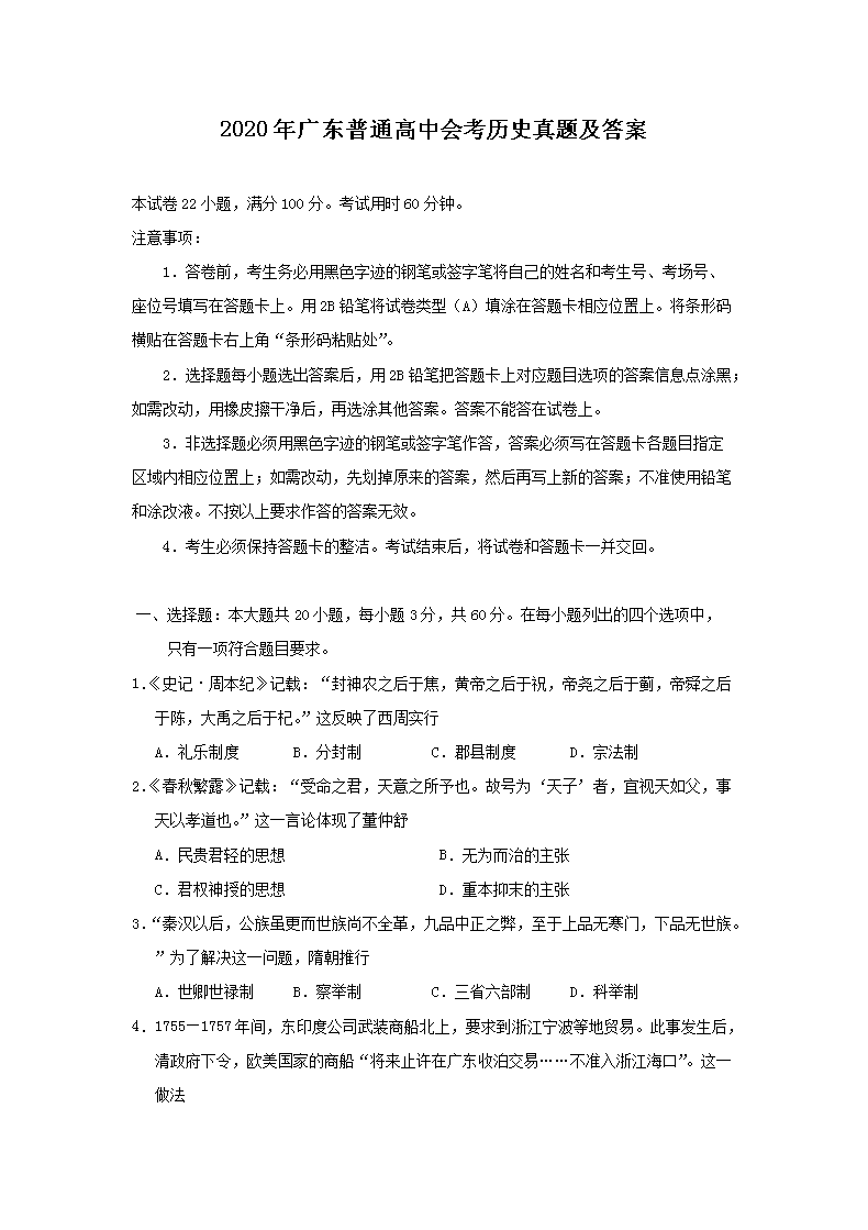 2020��㶫��ͨ���лῼ��ʷ���⼰��