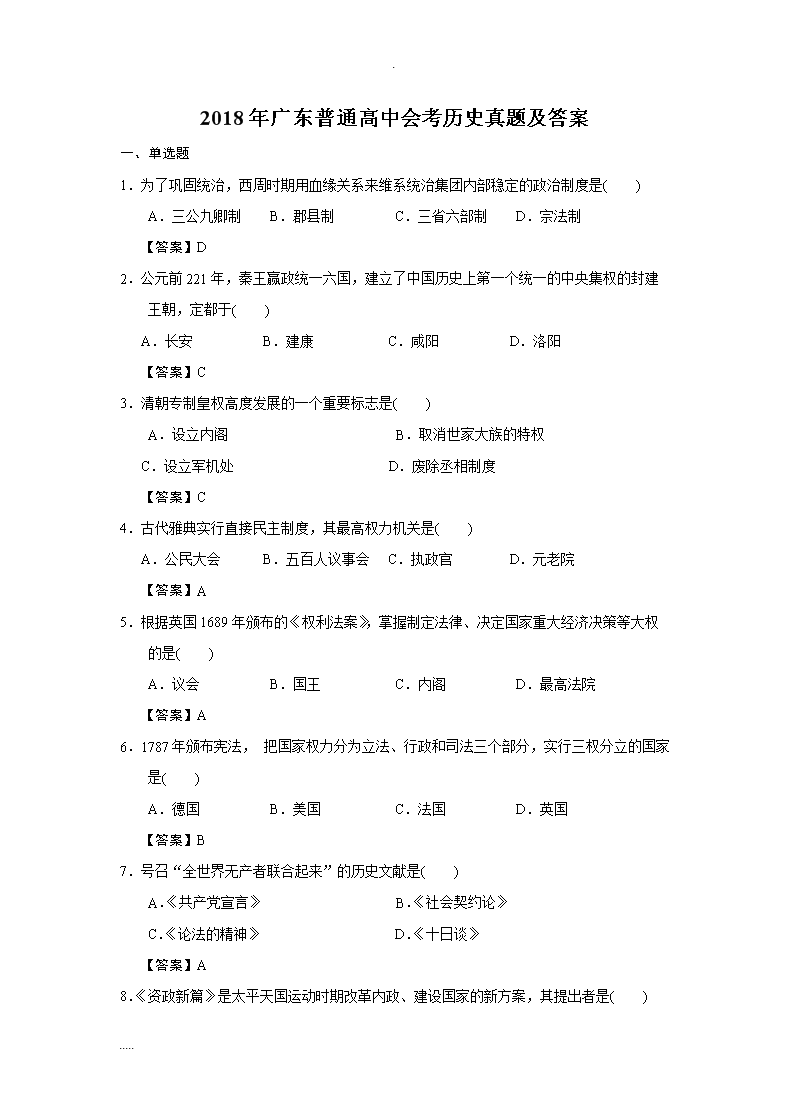 2018��㶫��ͨ���лῼ��ʷ���⼰��