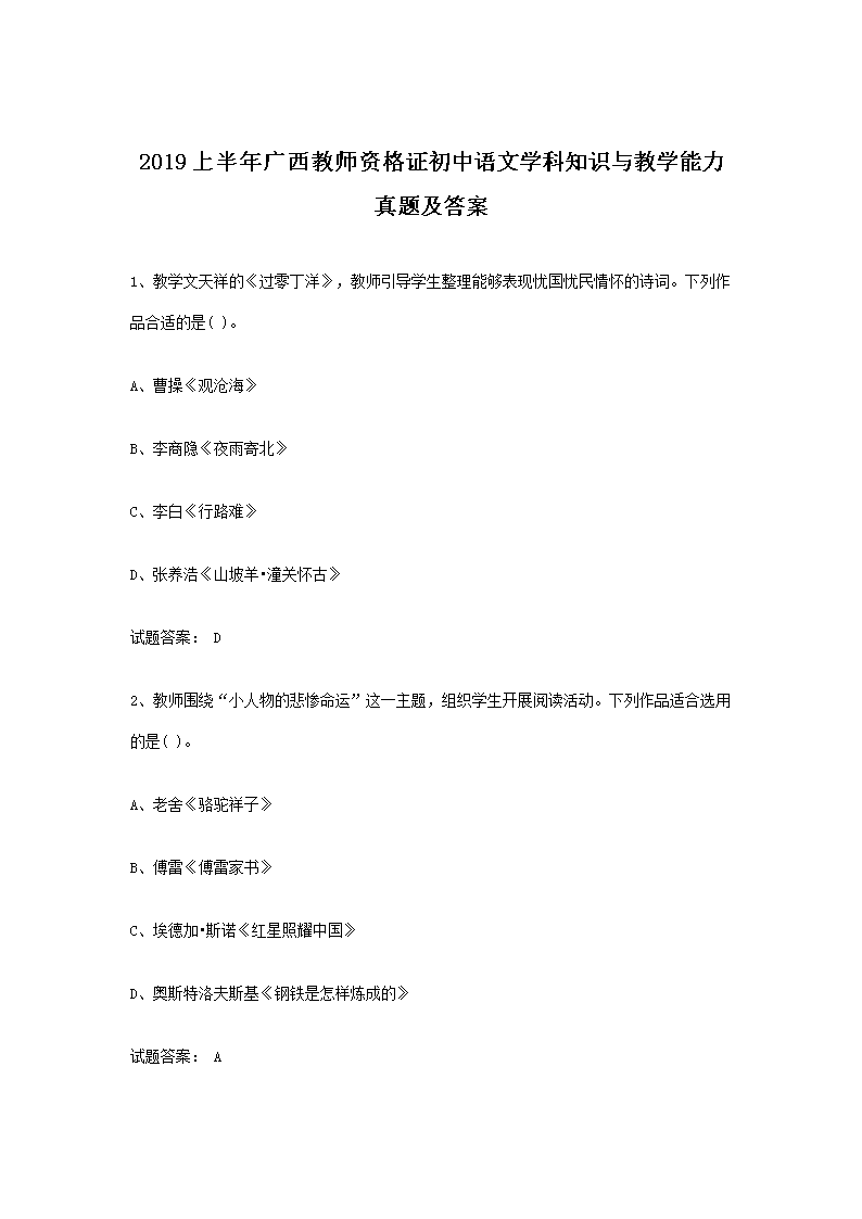 2019�ϰ��������ʦ�ʸ�֤��������ѧ��֪ʶ���ѧ�������⼰��