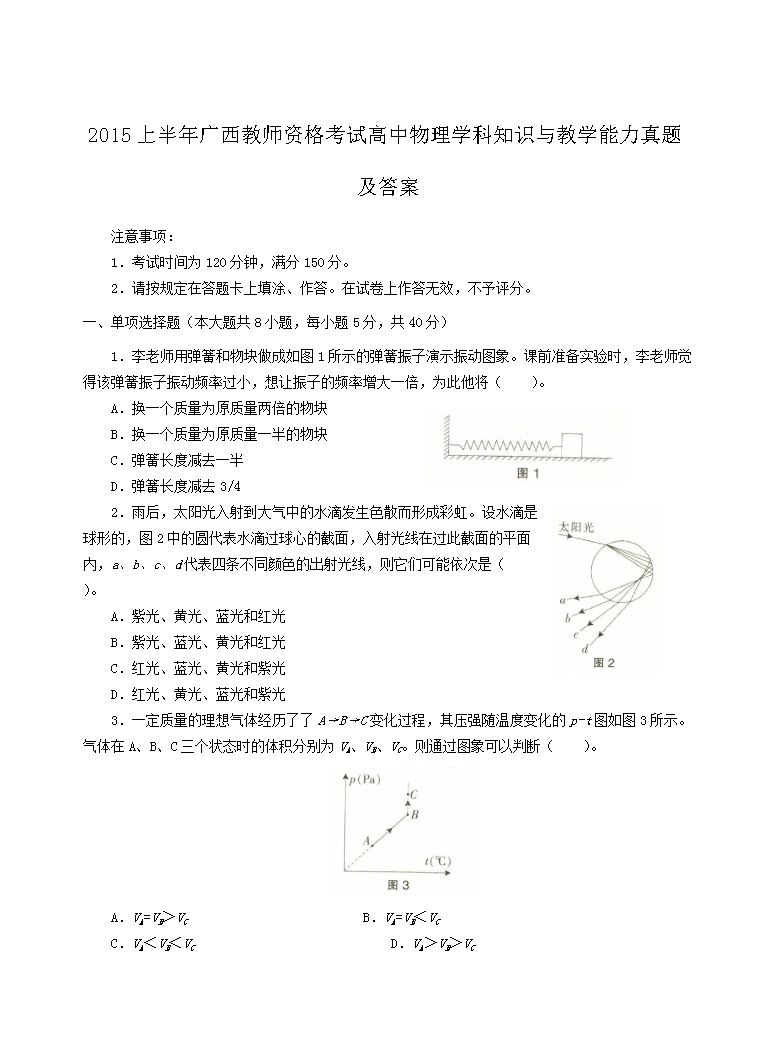 2015�ϰ��������ʦ�ʸ��Ը�������ѧ��֪ʶ���ѧ�������⼰��