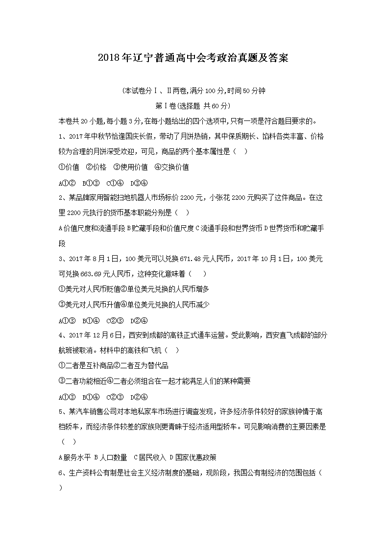 2018��������ͨ���лῼ�������⼰��