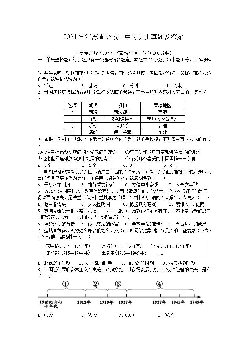 2021年江苏省盐城市中考历史真题及答案