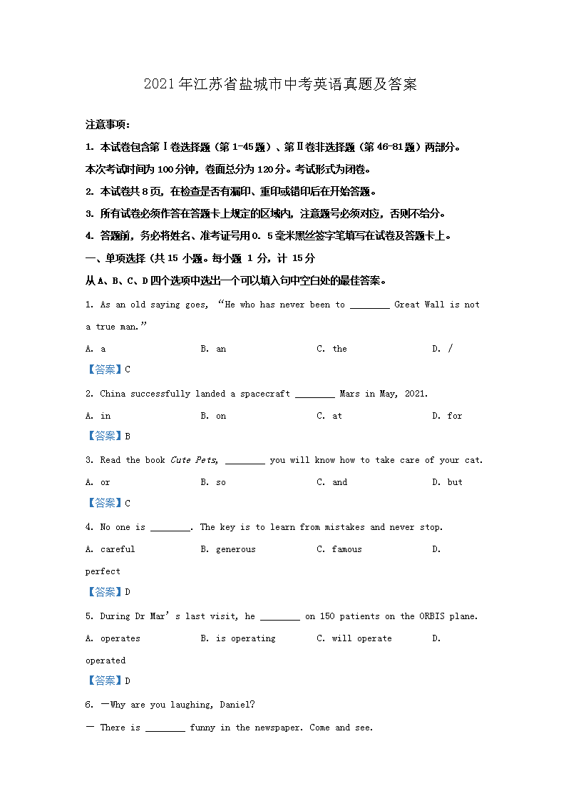 2021年江苏省盐城市中考英语真题及答案