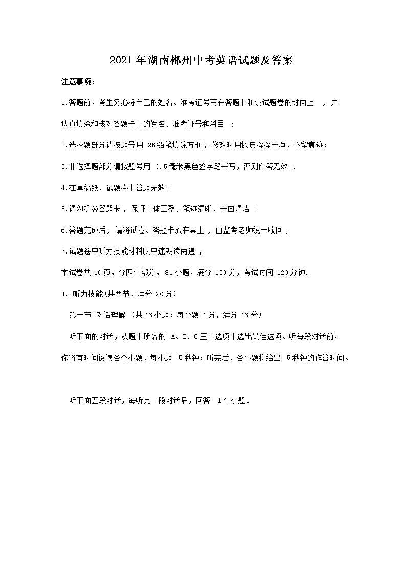 2021年湖南郴州中考英语试题及答案