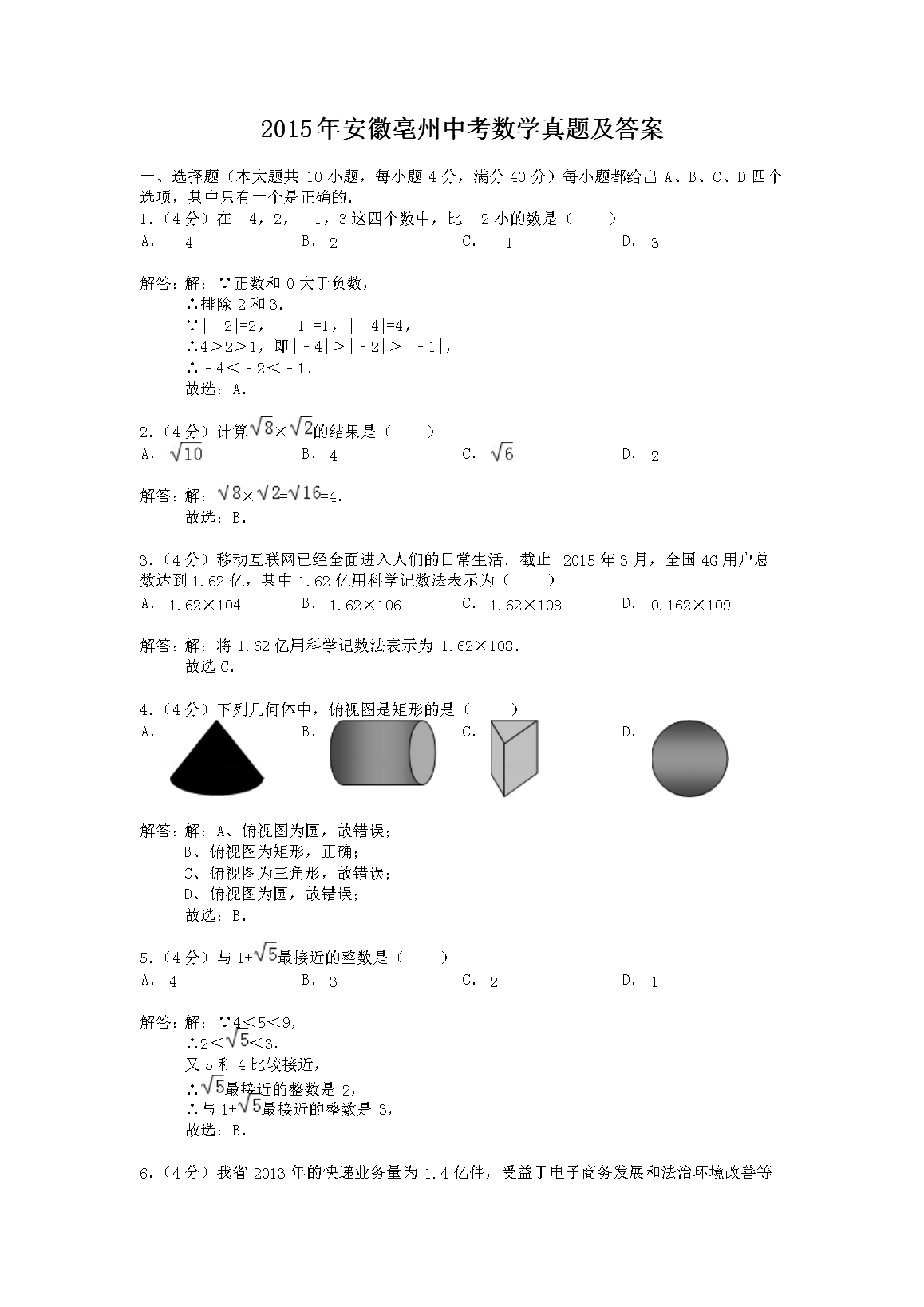 2015�갲�������п���ѧ���⼰��