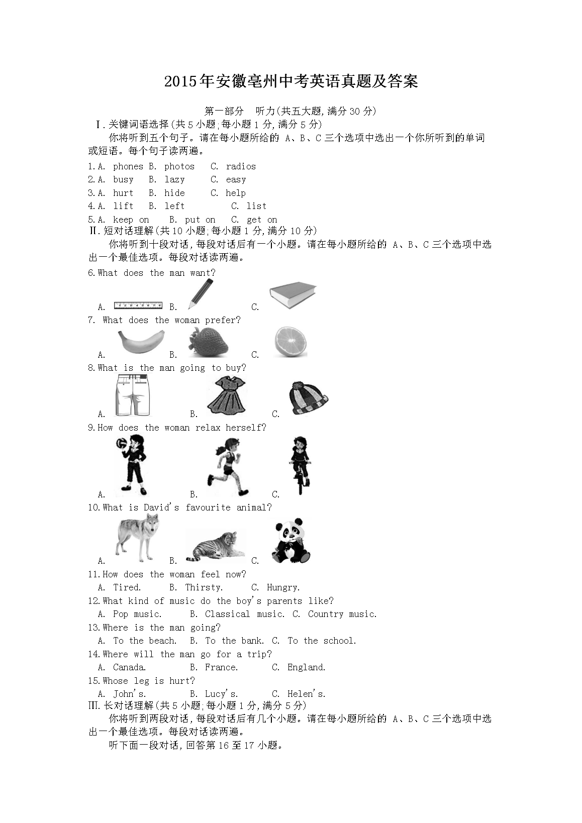 2015�갲�������п�Ӣ�����⼰��