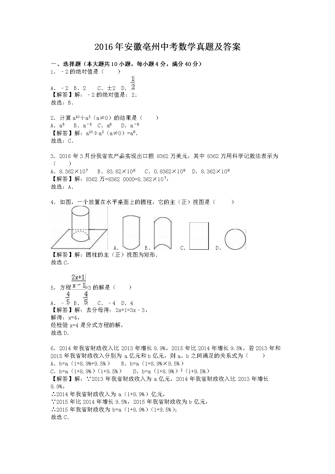 2016�갲�������п���ѧ���⼰��