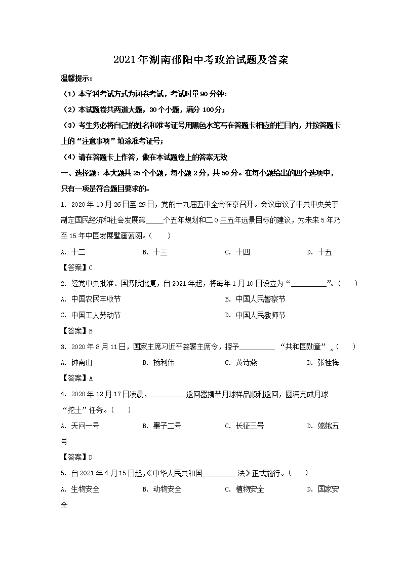 2021年湖南邵阳中考政治试题及答案