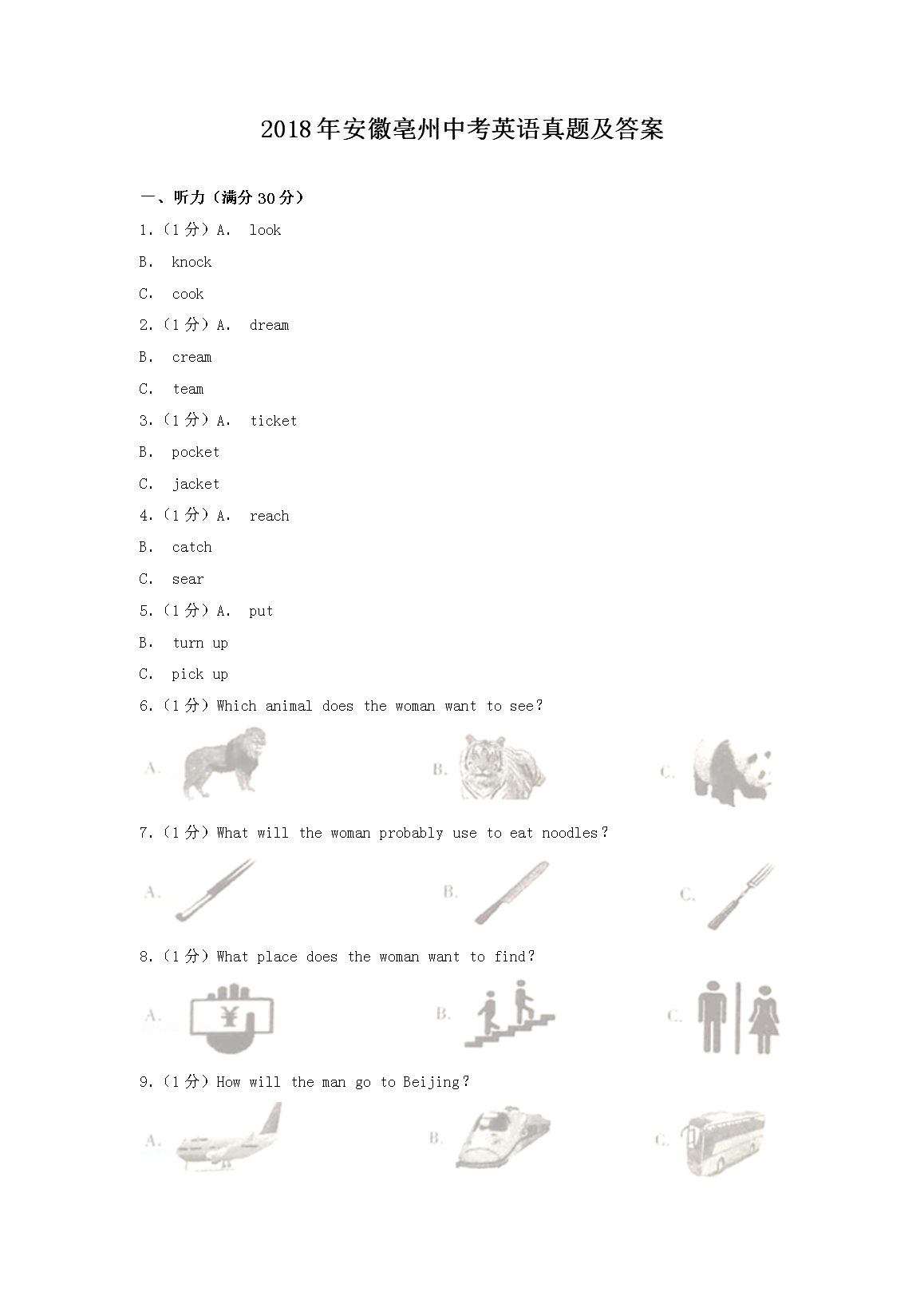 2018�갲�������п�Ӣ�����⼰��