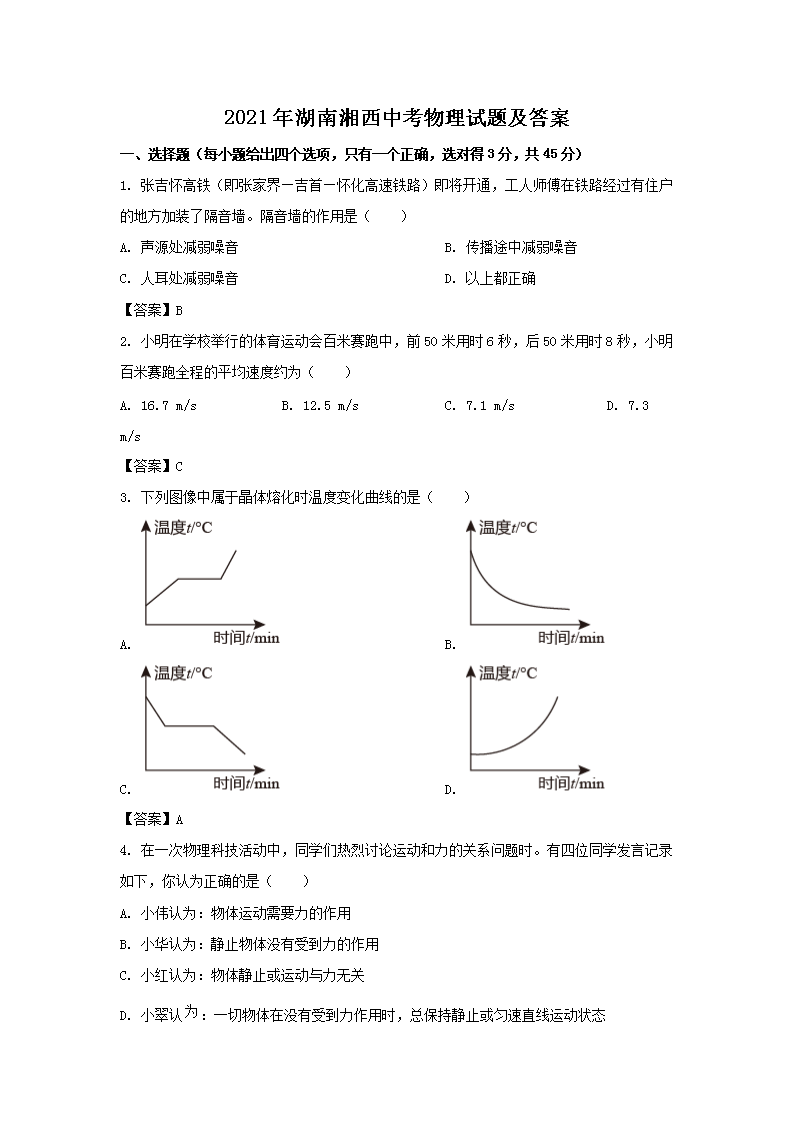 2021年湖南湘西中考物理试题及答案