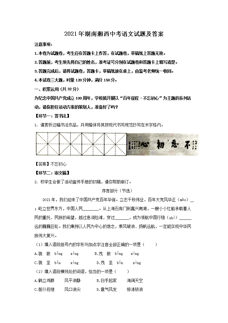 2021年湖南湘西中考语文试题及答案