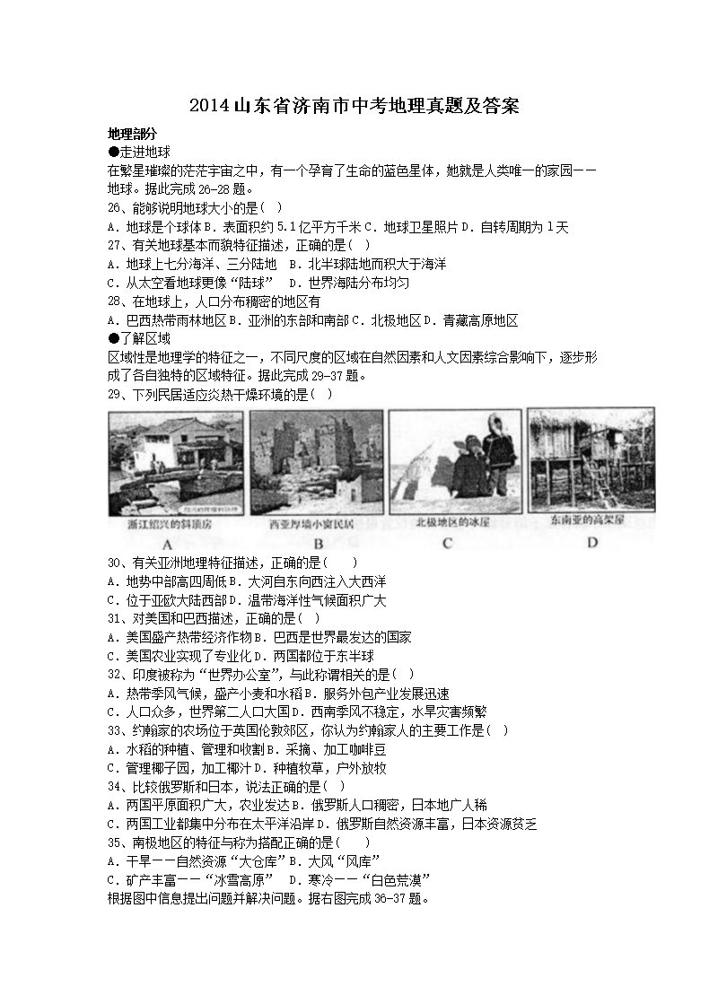 2014ɽ��ʡ�������п��������⼰��