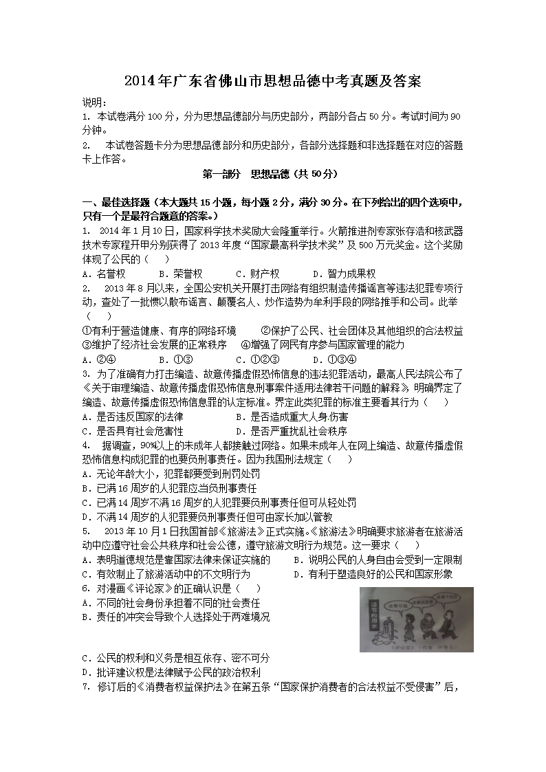 2014��㶫ʡ��ɽ��˼��Ʒ���п����⼰��