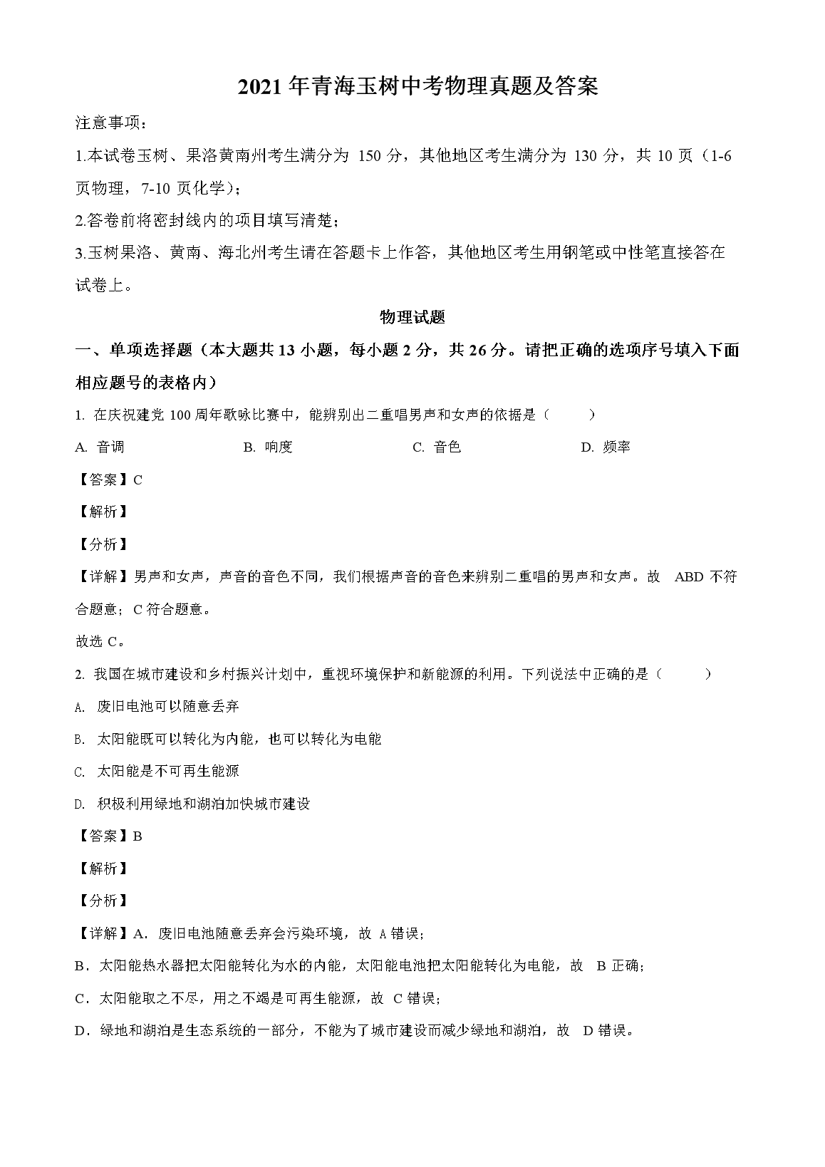 2021年青海玉树中考物理真题及答案